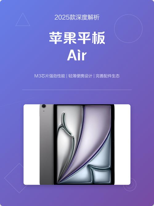 2025款ipadair参数
