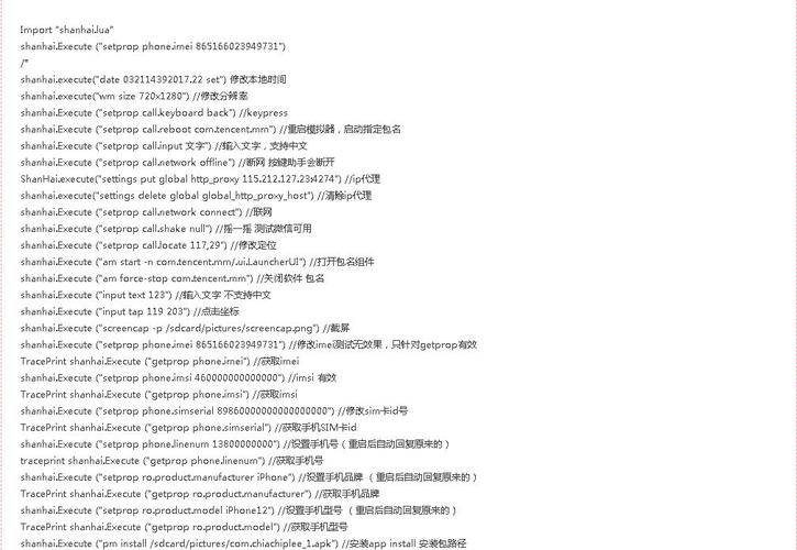 adb shell 命令参数