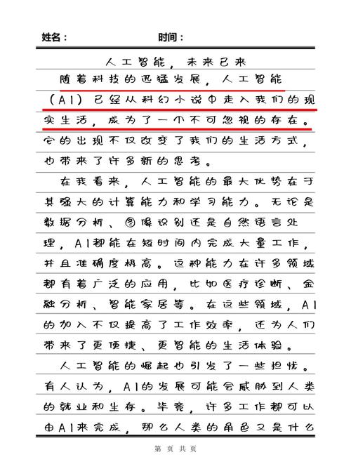 谈谈你对人工智能的看法