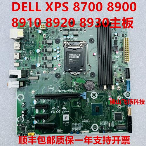 dell xps8700 拆机