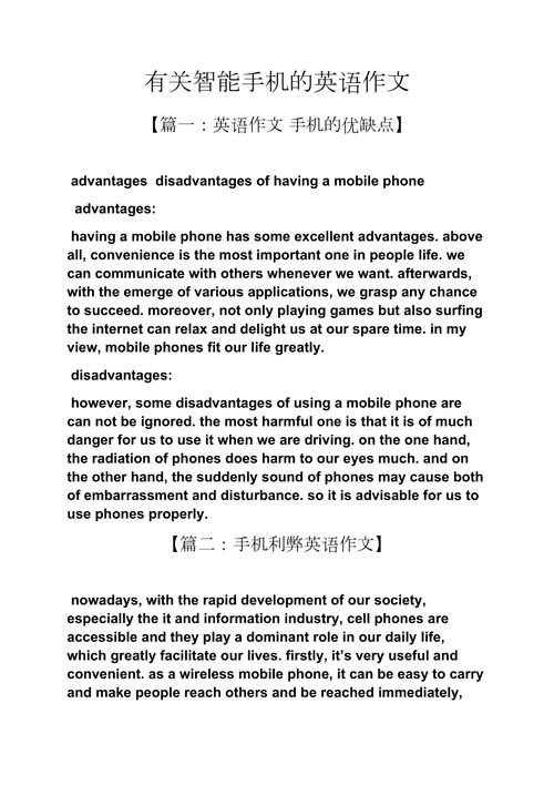 关于智能手机的英语作文