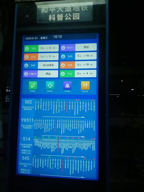 德州智能掌上公交APP