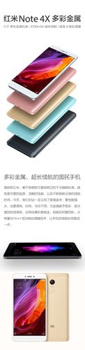 红米手机4x参数详细参数配置
