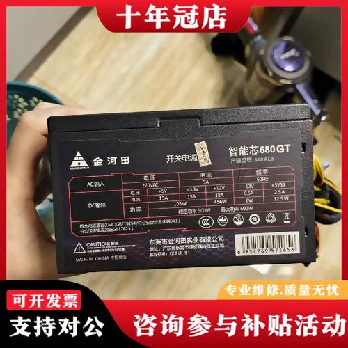 金河田智能芯680gt