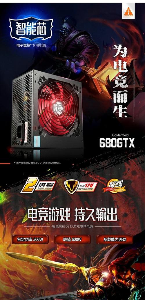 金河田智能芯680gt