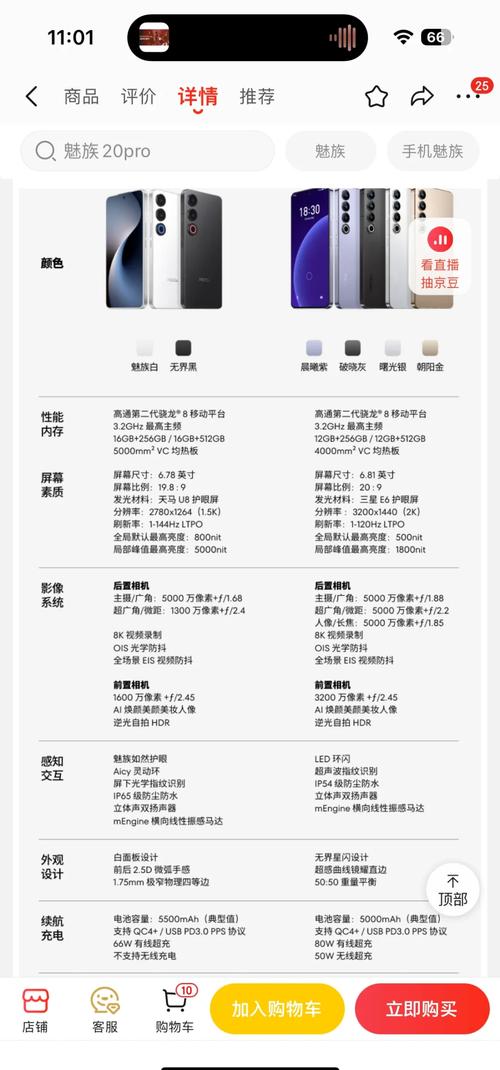 魅族6s手机参数详细参数对比