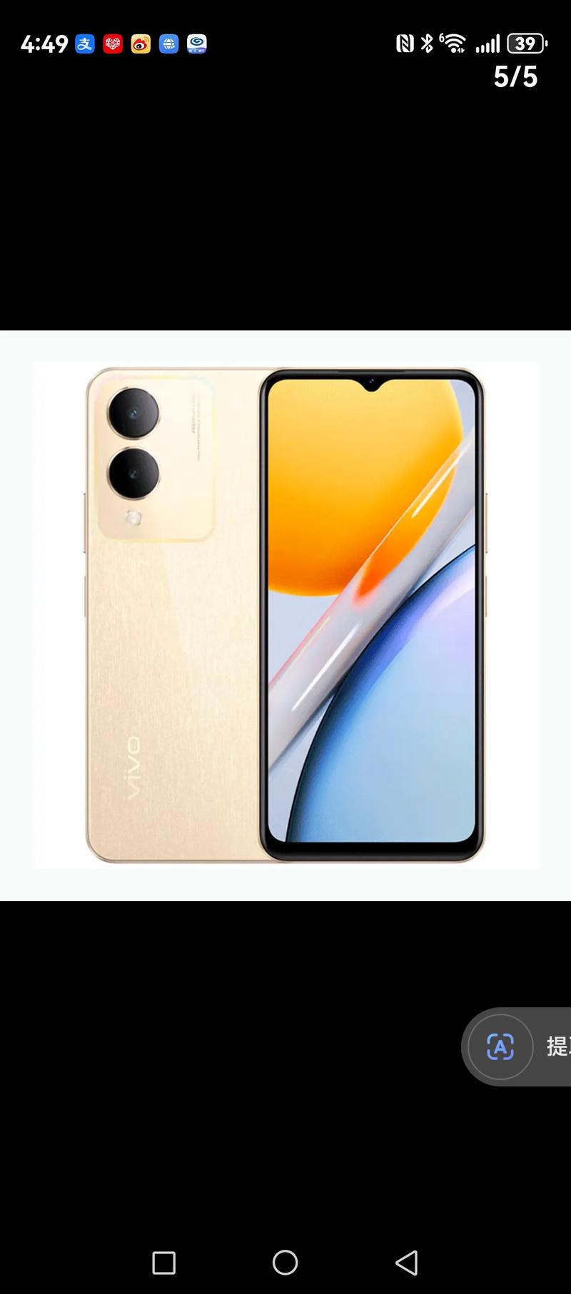 vivo智能手机多少钱