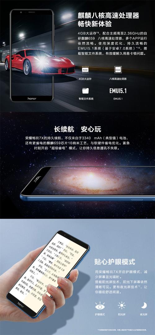 荣耀7x4g运行参数详细参数