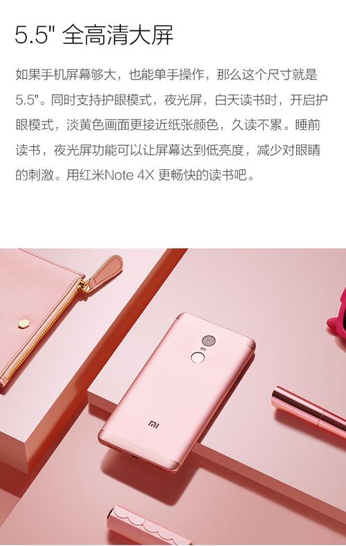 红米手机4x参数详细参数对比