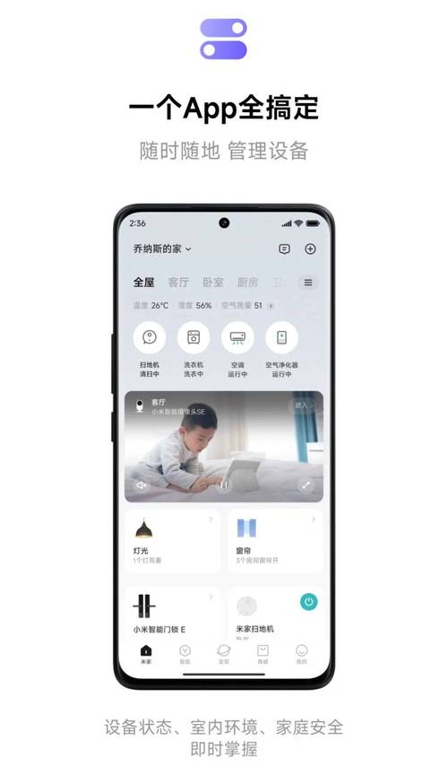 小米智能家居系统app