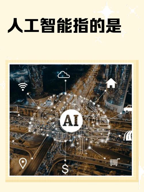 ai人工智能是什么意思