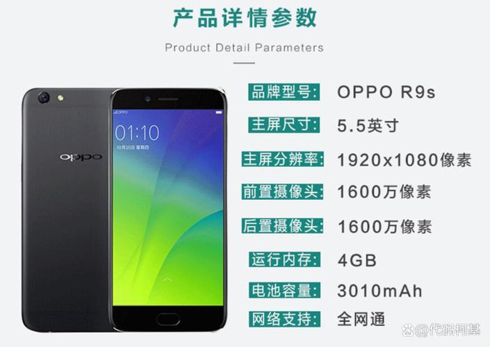 oppo r9参数 a1参数