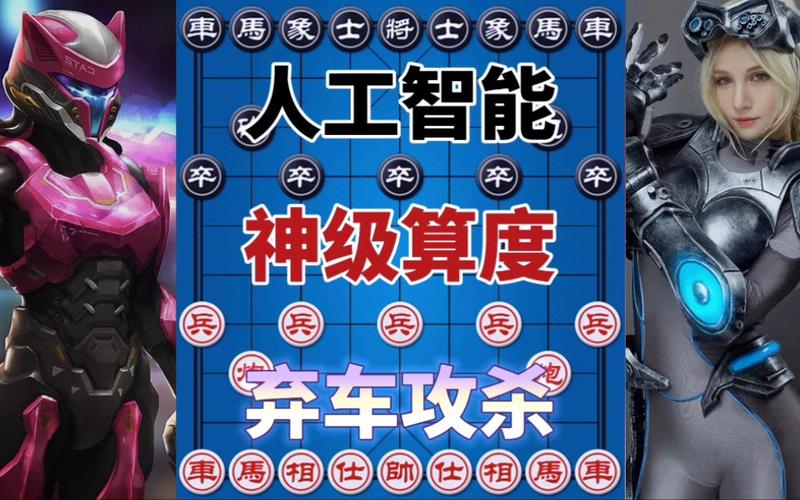 中国象棋人工智能算法