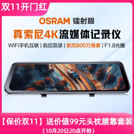 镭射眼智能行车记录仪