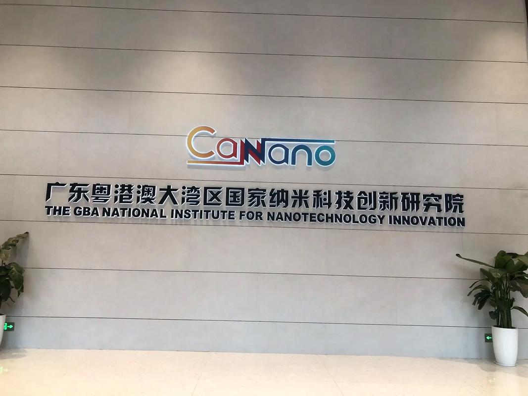 广东省智能家电研究院