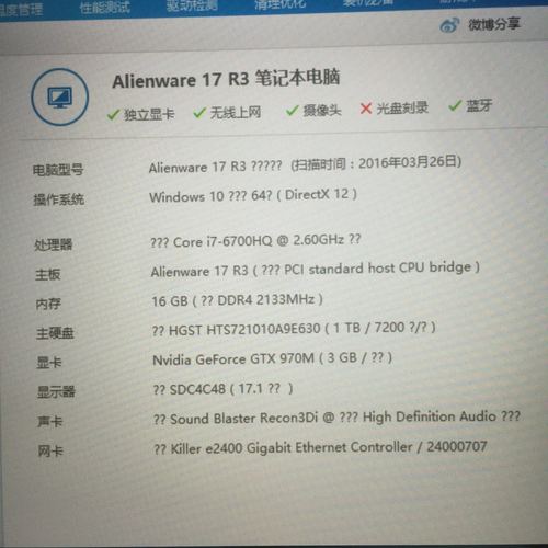 alienware 17参数