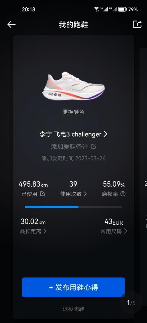 李宁智能跑鞋绑定失败