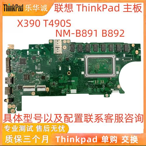 thinkpadt490s拆机