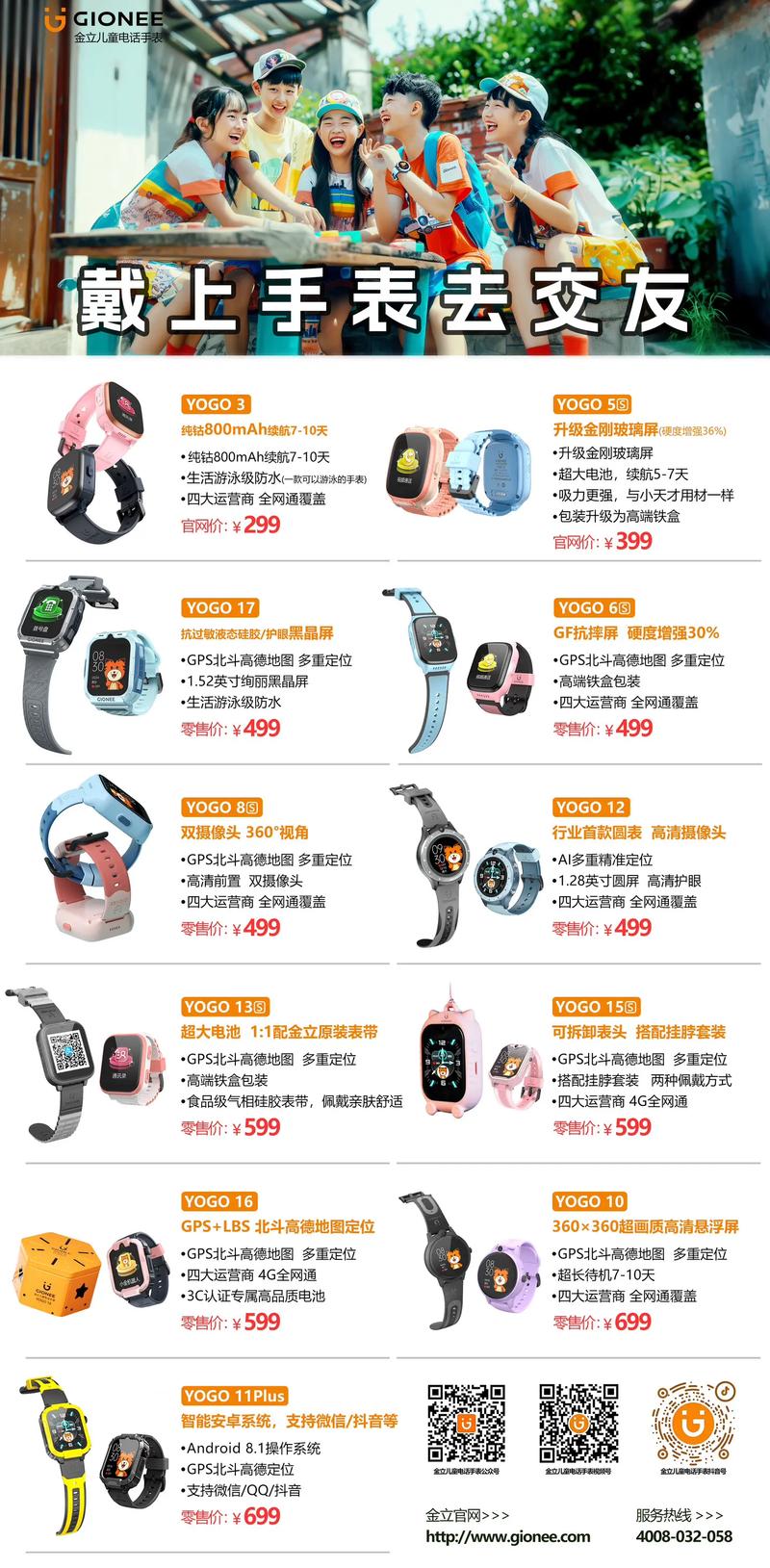 儿童智能手表语音收费