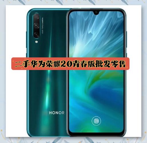 荣耀20参数详细参数256G