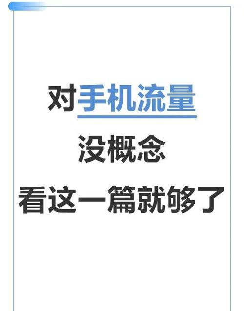 智能手机如何节省流量