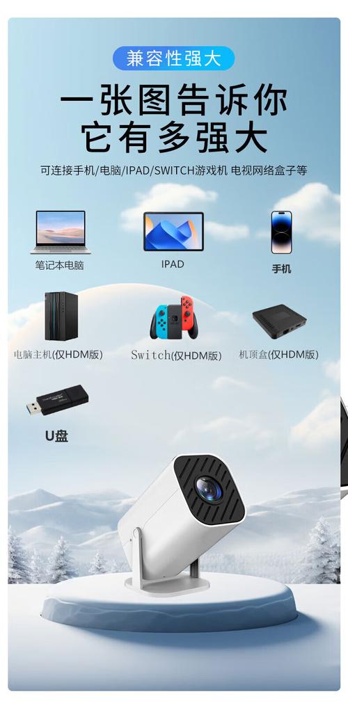 智能投影机有什么功能