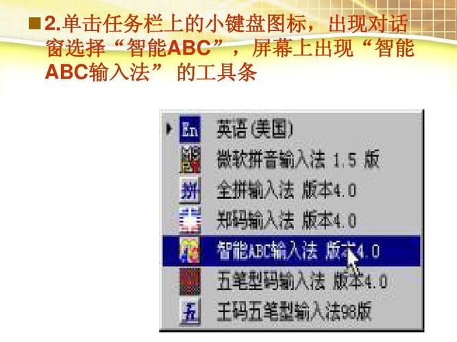 智能abc中文输入法