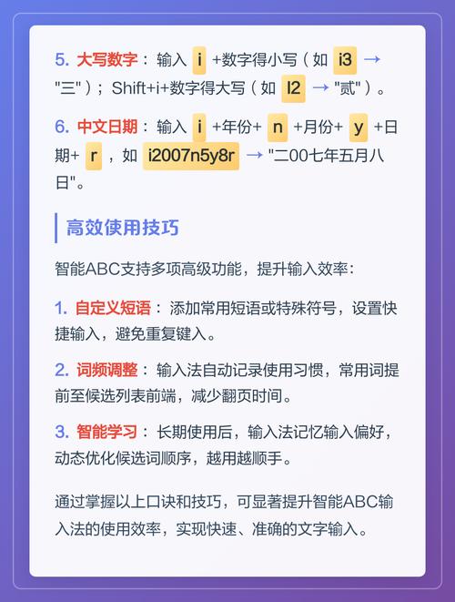 智能abc中文输入法