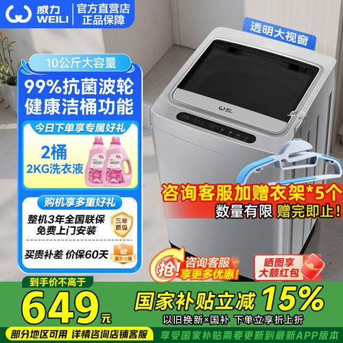 威力智能洗衣机怎么用