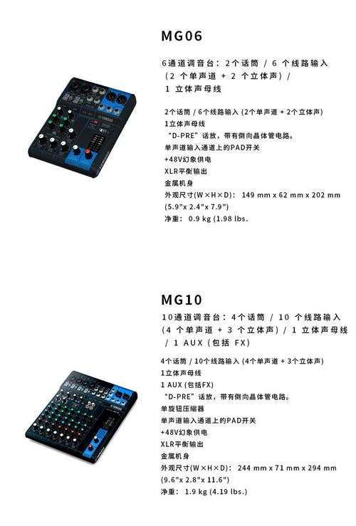 雅马哈mg16xu调音台参数