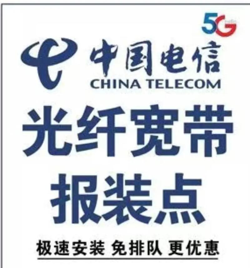 中国电信智能光纤宽带