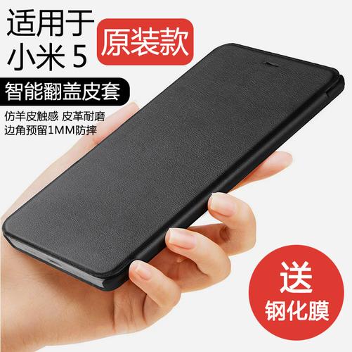 小米5智能翻盖保护套