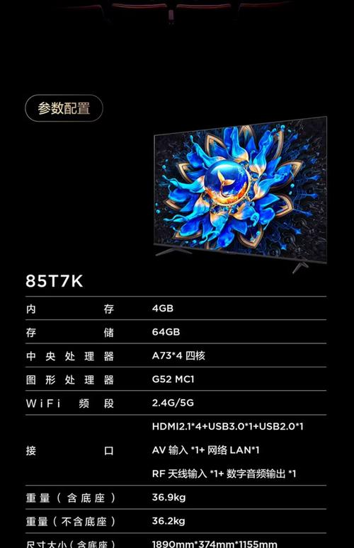 tcl电视55a858u参数