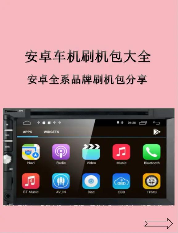 智能安卓后视镜刷机包