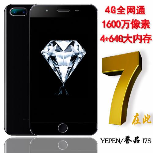 yepen誉品i7s手机参数