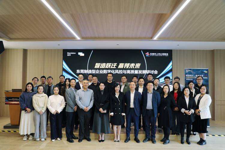 东莞智能制造产业协会