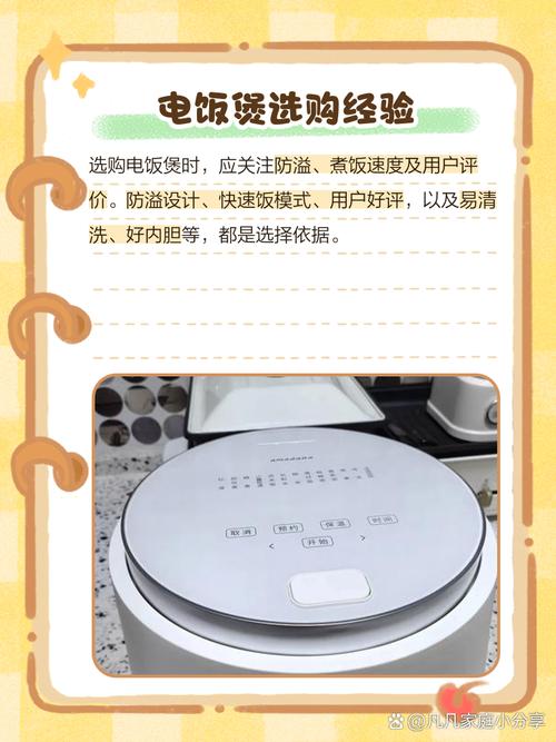 智能电饭煲溢锅怎么办