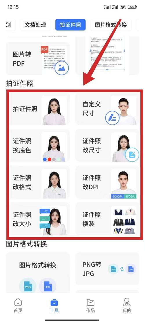 智能证件照下单几天到