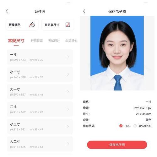 智能证件照下单几天到