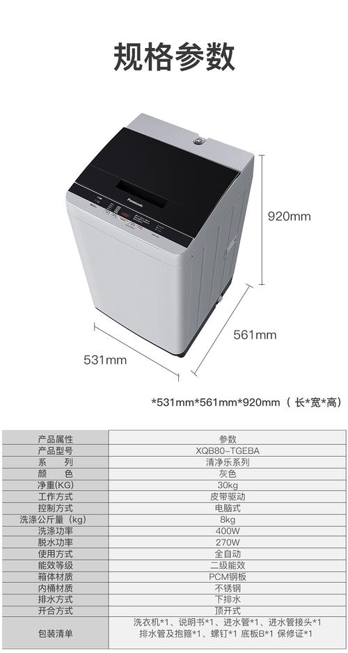 松下xqb85t8021参数