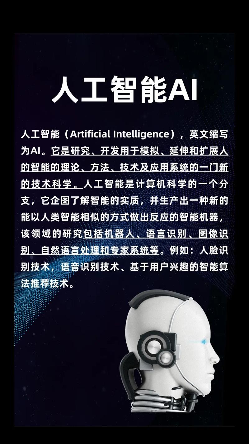 人工智能对人类的意义