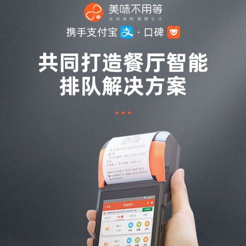 美味不用等智能电话机