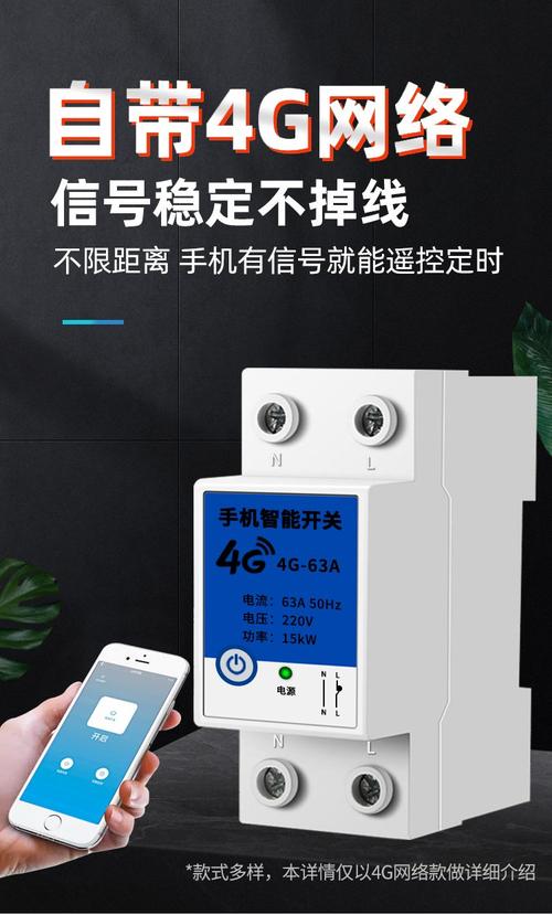 手机远程控制智能开关