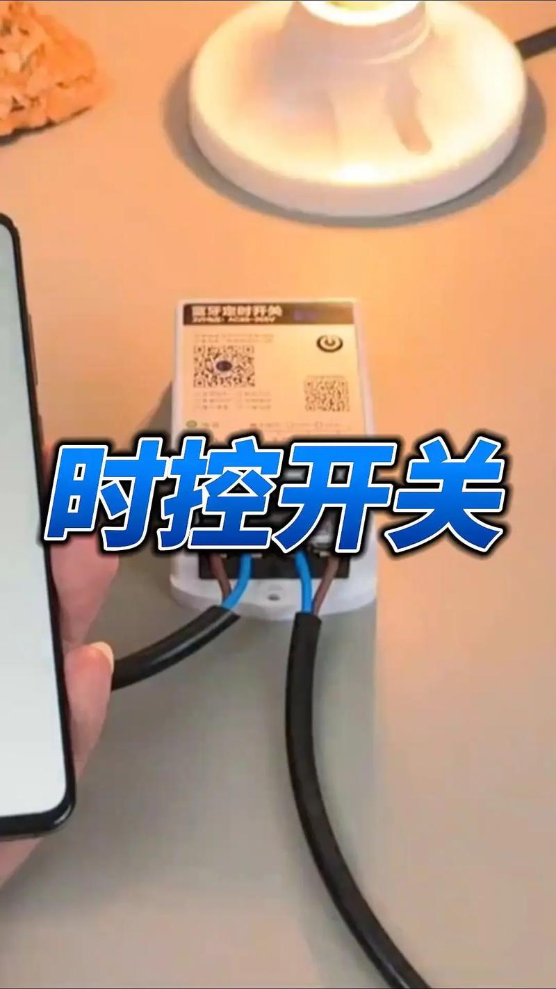 手机远程控制智能开关
