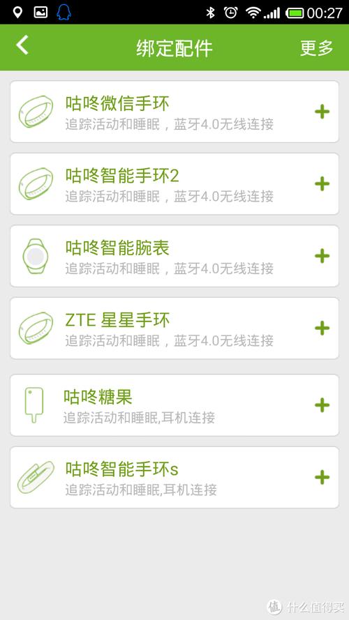 咕咚智能手环2怎么用