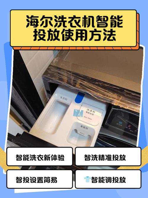 洗衣机智能投放的意思
