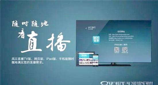 智能电视直播应用软件