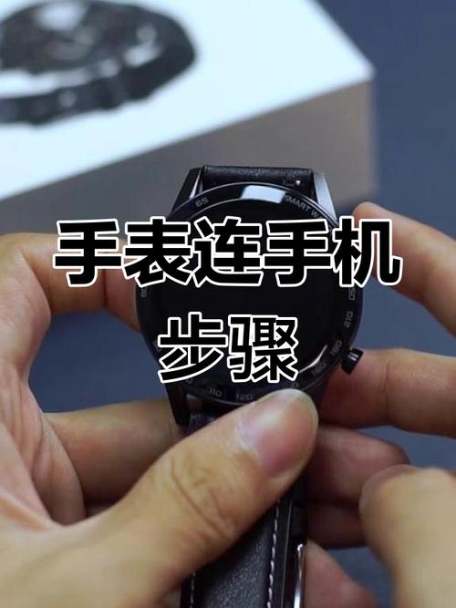 智能手表怎样连接手机