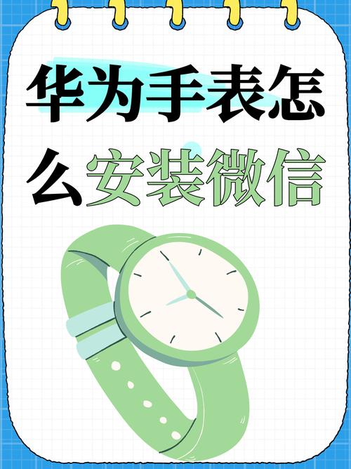 智能手表接收微信图片