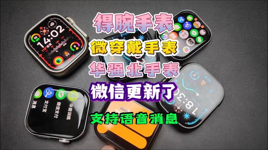 智能手表接收微信图片